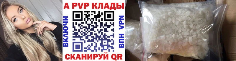 А ПВП кристаллы  Курск 