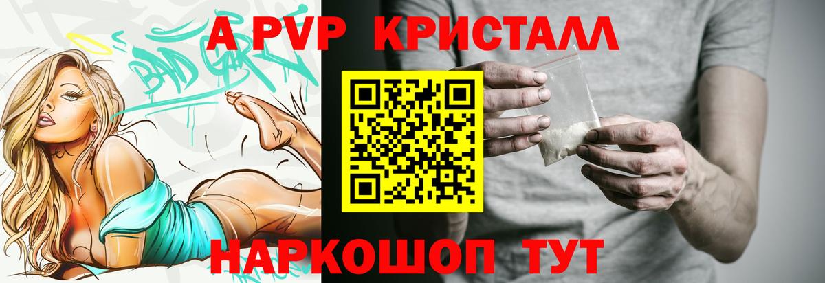 A PVP Crystall Курск