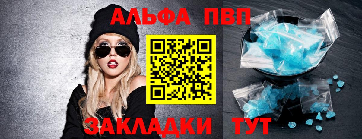 А ПВП Crystall  A PVP мука  Вход с VPN  Курск 