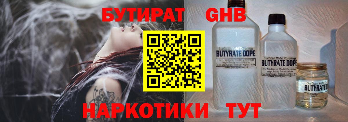 Бутират 99% Курск