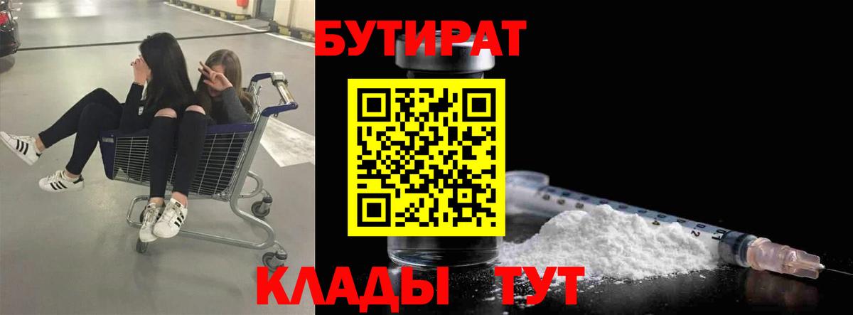 БУТИРАТ GHB  Вход с VPN  Бутират  Курск 