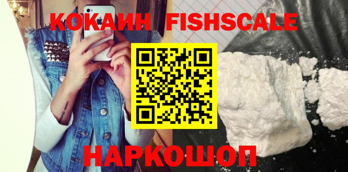 Cocaine Перу  Cocaine  Курск  КОКАИН FishScale  Вход с VPN 