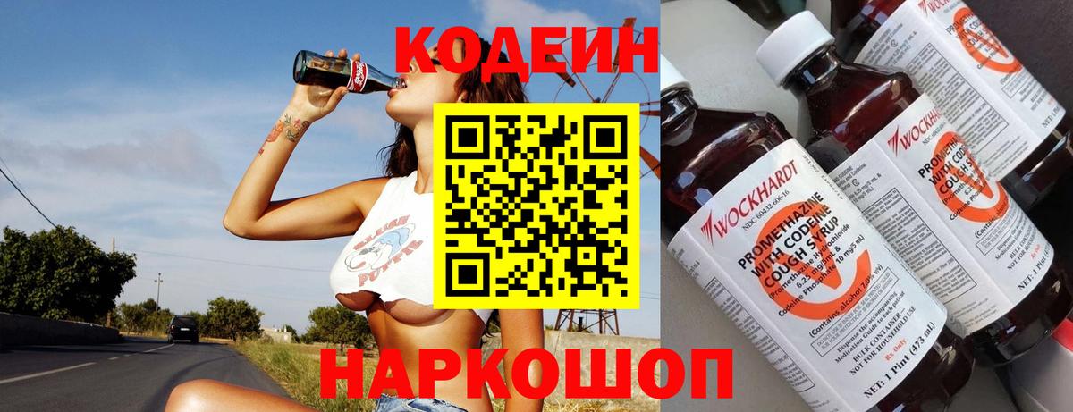 Кодеиновый сироп Lean Purple Drank  Кодеин Purple Drank  где купить наркотик  Вход с VPN  Курск 