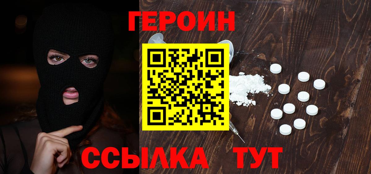 Курск  ГЕРОИН белый  ГЕРОИН  Вход с VPN 