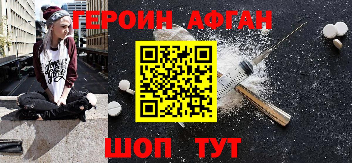 ГЕРОИН Heroin Курск