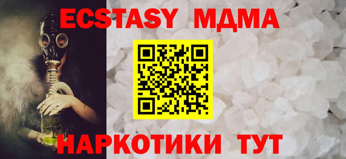 МДМА VHQ  МДМА crystal  Вход с VPN  Курск 
