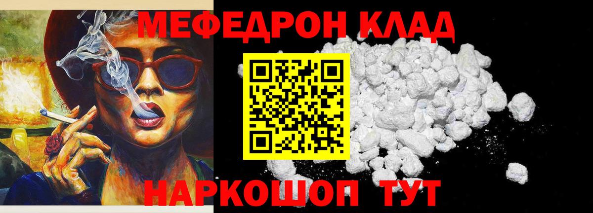 Меф МЯУ МЯУ кристаллы  Бошки Шишки  ГАШИШ  Лсд 25  Кокаин  ГАШИШ  Курск  Вход с VPN 