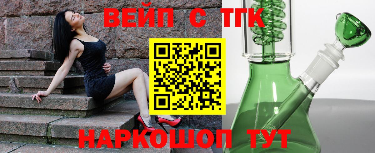 Курск  Дистиллят ТГК вейп  Вход с VPN 